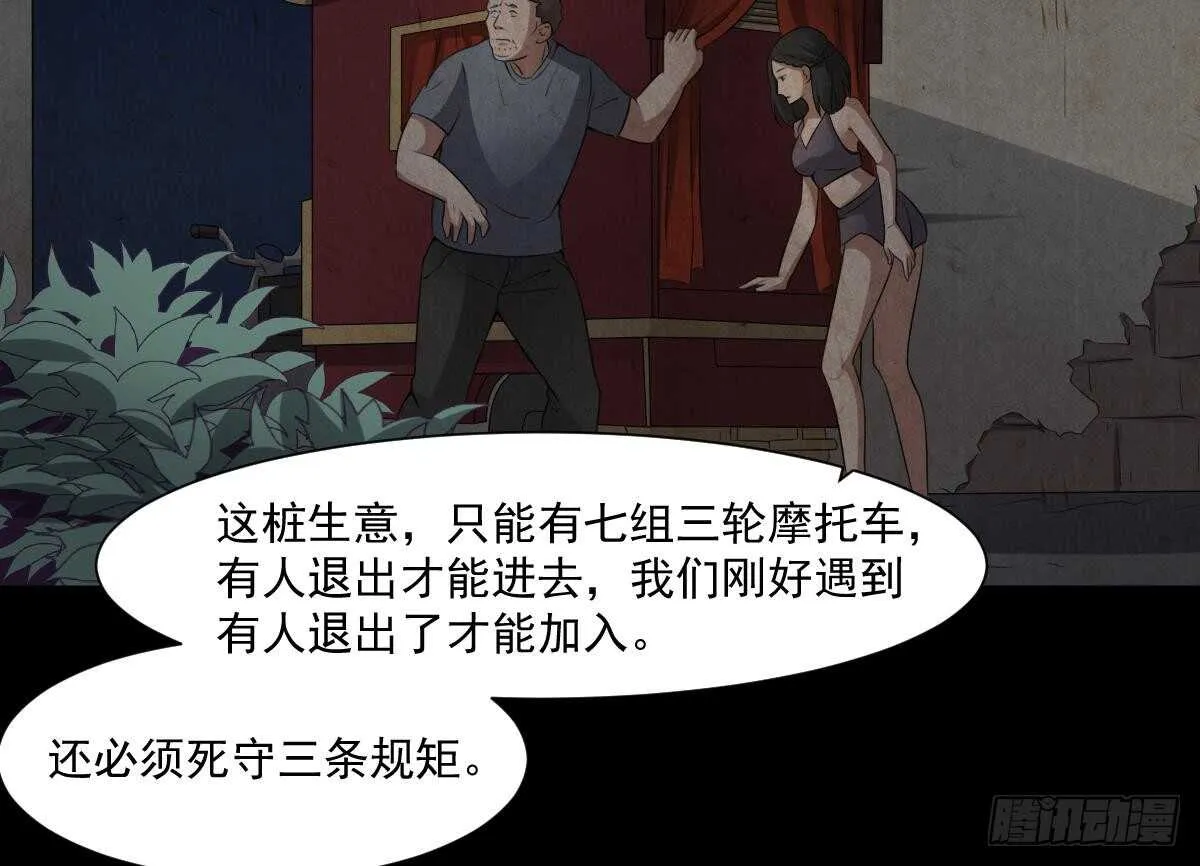 第47话 冥币买春，诞下鬼胎 第11页