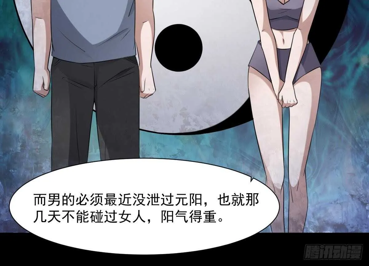 第47话 冥币买春，诞下鬼胎 第13页