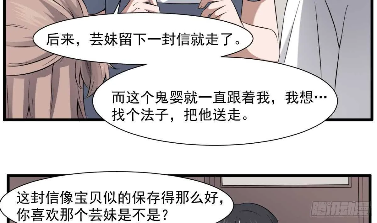 第48话 鬼婴求救 第3页