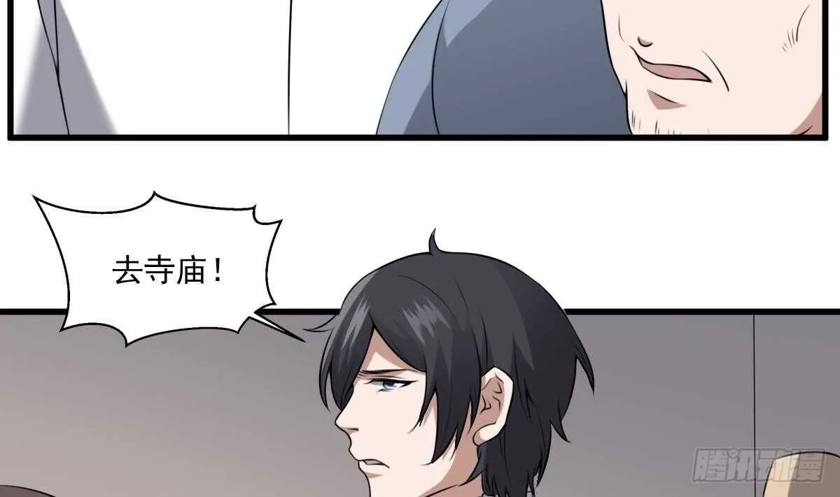 第48话 鬼婴求救 第17页