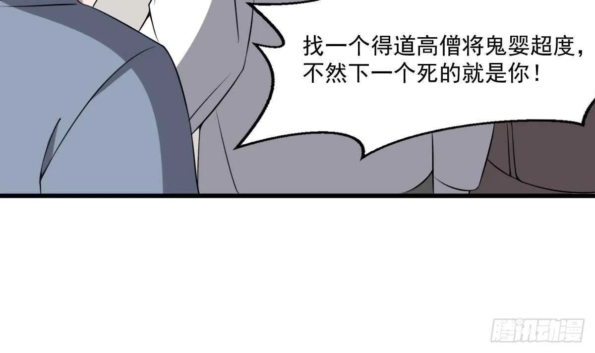 第48话 鬼婴求救 第19页