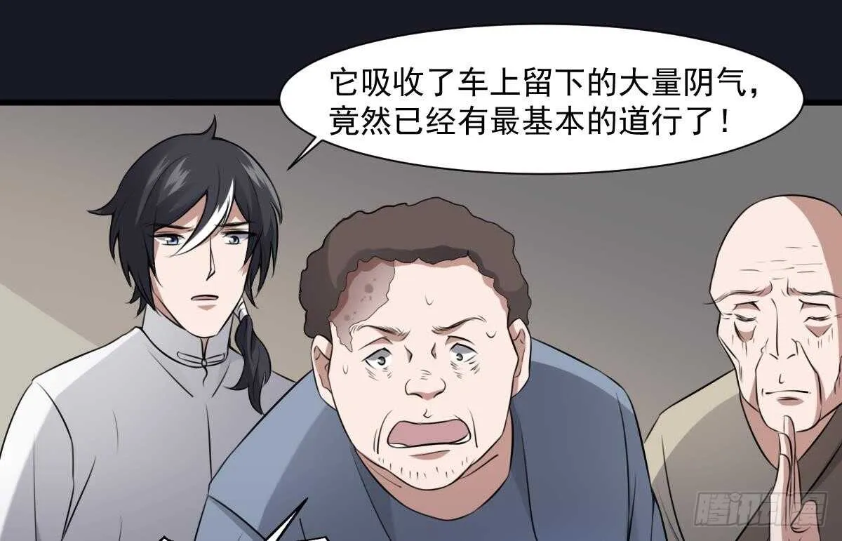 第48话 鬼婴求救 第36页