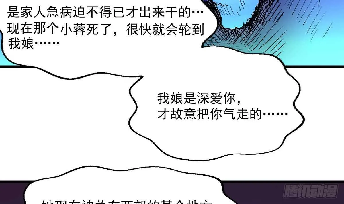 第48话 鬼婴求救 第40页