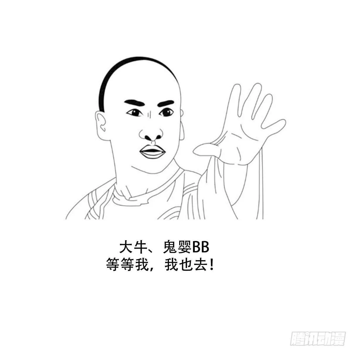 第48话 鬼婴求救 第44页