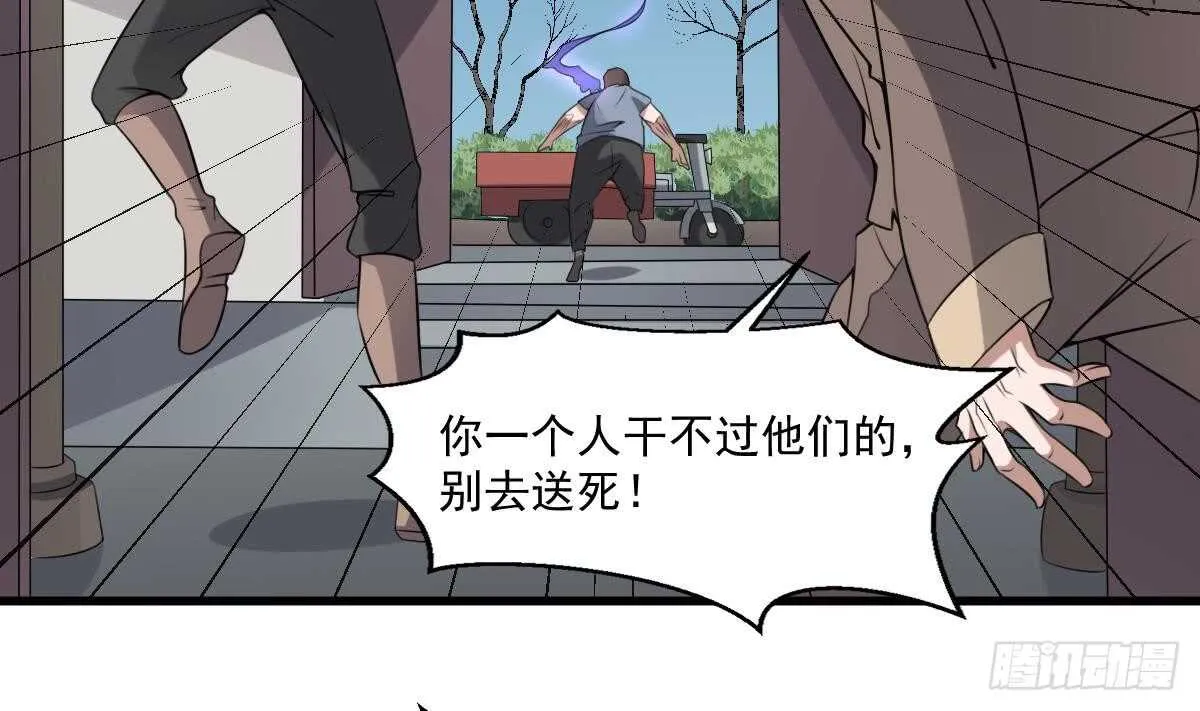 第49话 吊颈之约开始的地方 第3页