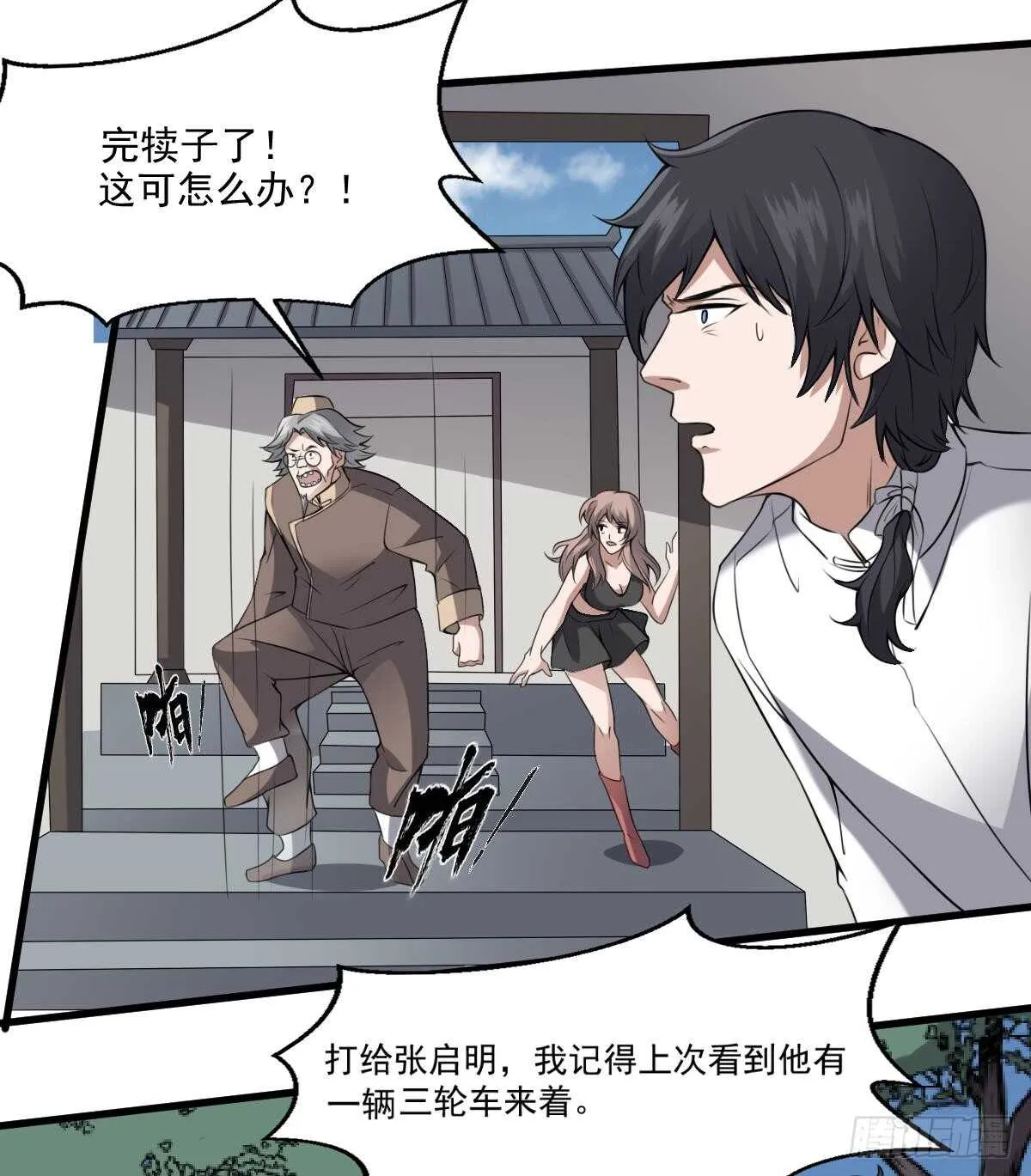 第49话 吊颈之约开始的地方 第8页