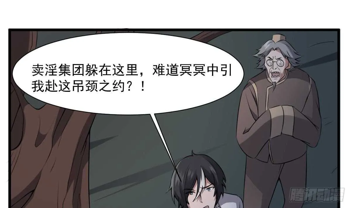 第49话 吊颈之约开始的地方 第20页
