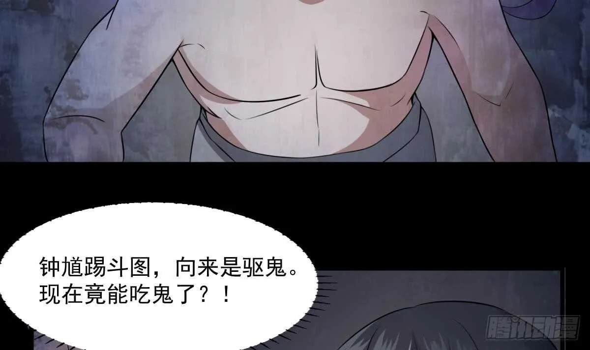 第50话 吃鬼的男人 第37页