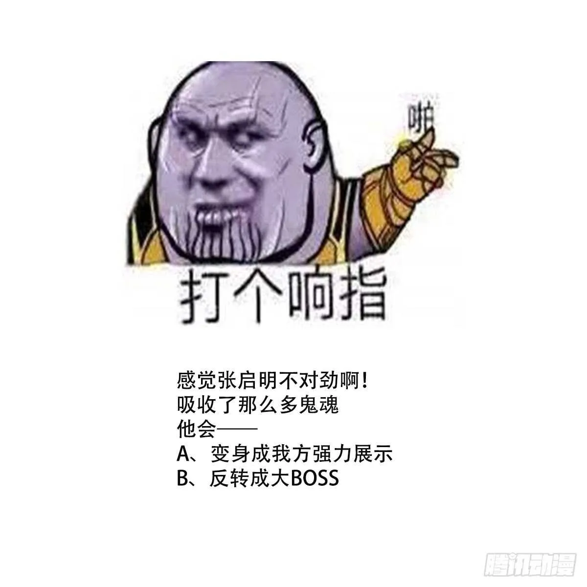第50话 吃鬼的男人 第41页
