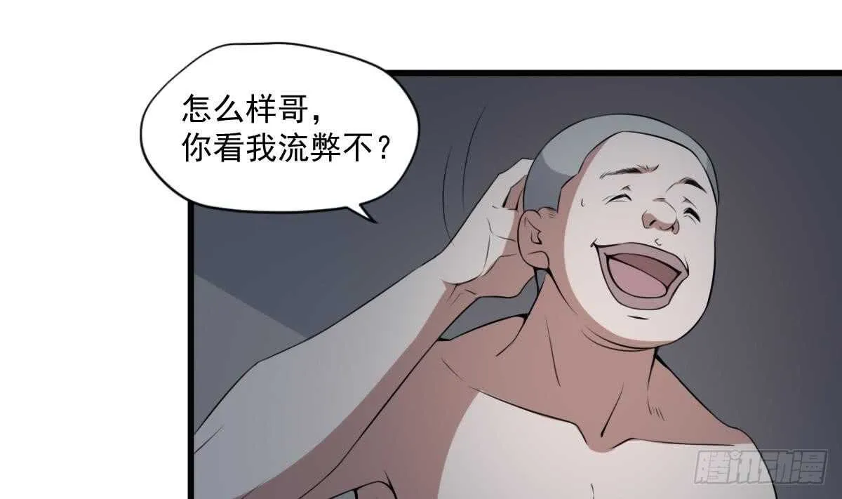 第51话 百鬼精华 第2页
