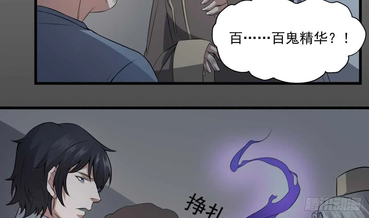 第51话 百鬼精华 第8页
