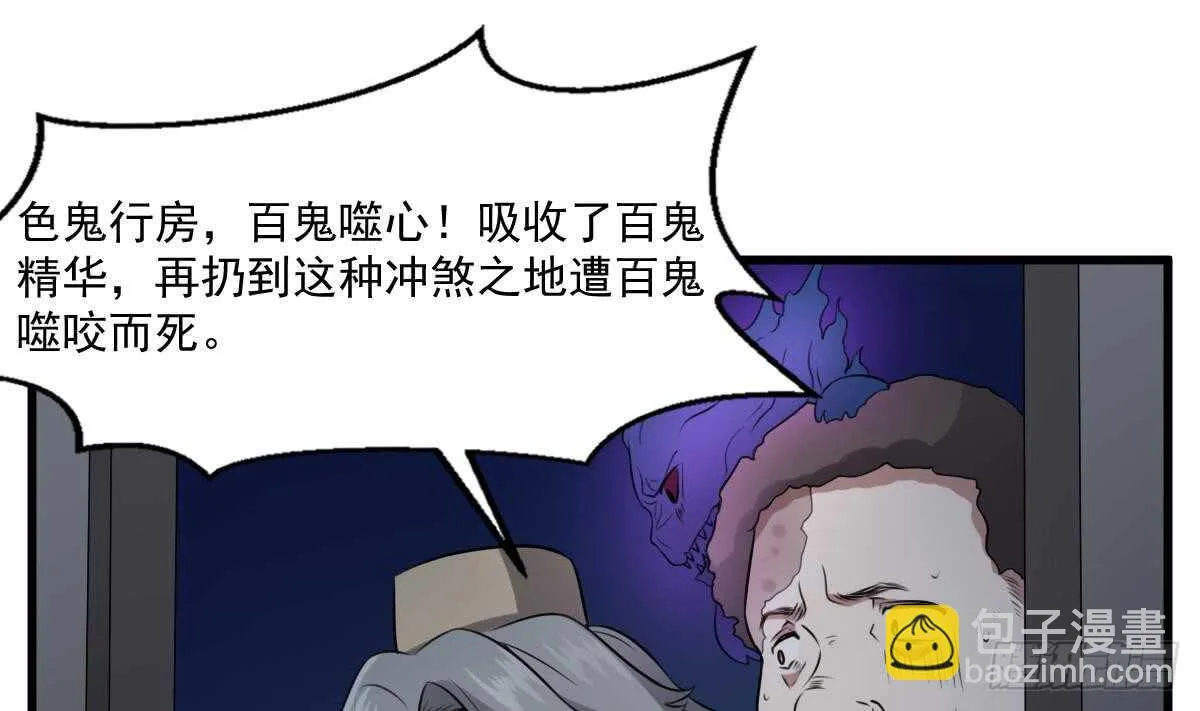 第51话 百鬼精华 第14页