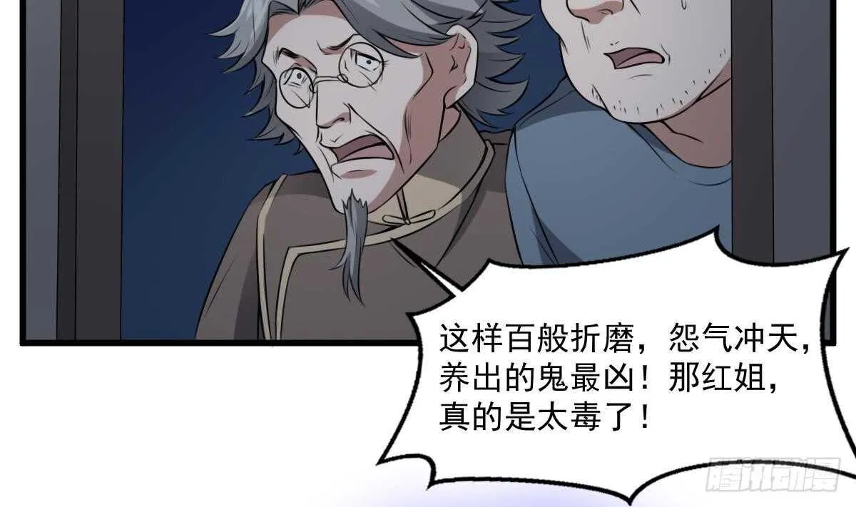 第51话 百鬼精华 第15页