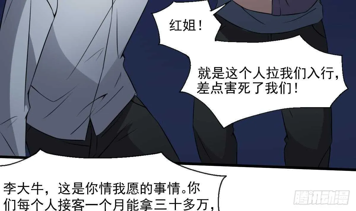 第52话 潜伏在身边的人 第8页