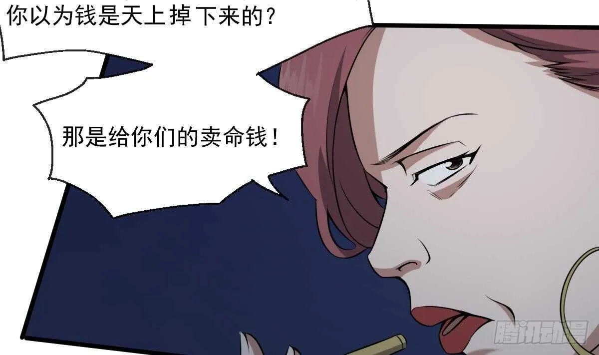 第52话 潜伏在身边的人 第9页