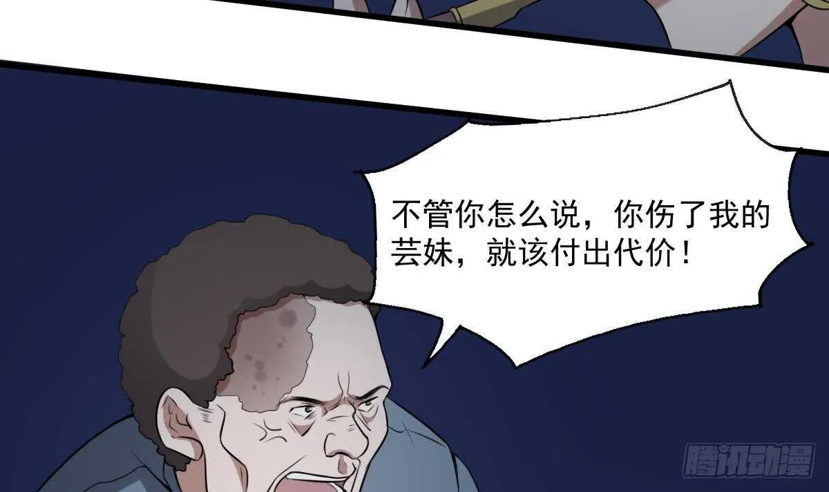 第52话 潜伏在身边的人 第10页