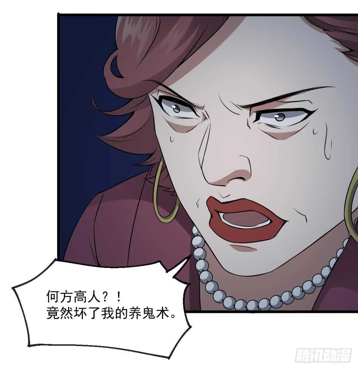 第52话 潜伏在身边的人 第22页
