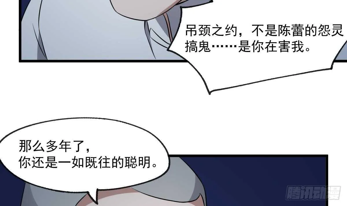 第52话 潜伏在身边的人 第31页