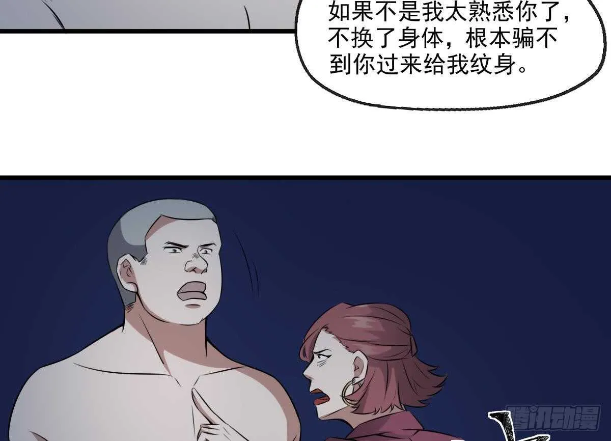 第52话 潜伏在身边的人 第33页