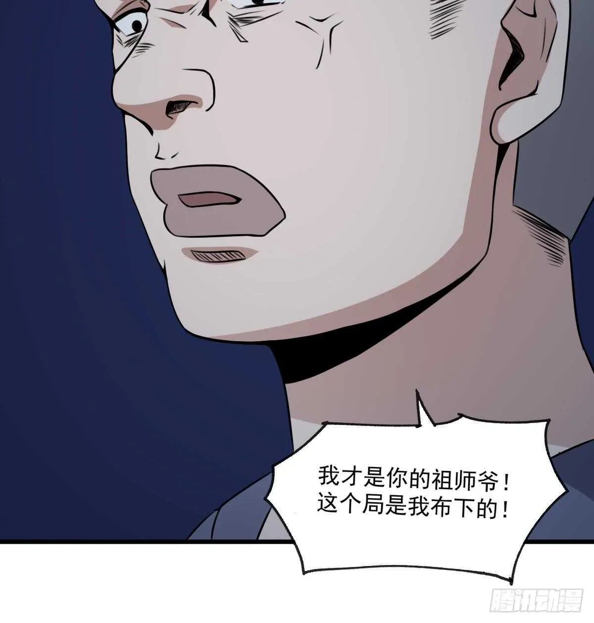 第52话 潜伏在身边的人 第40页