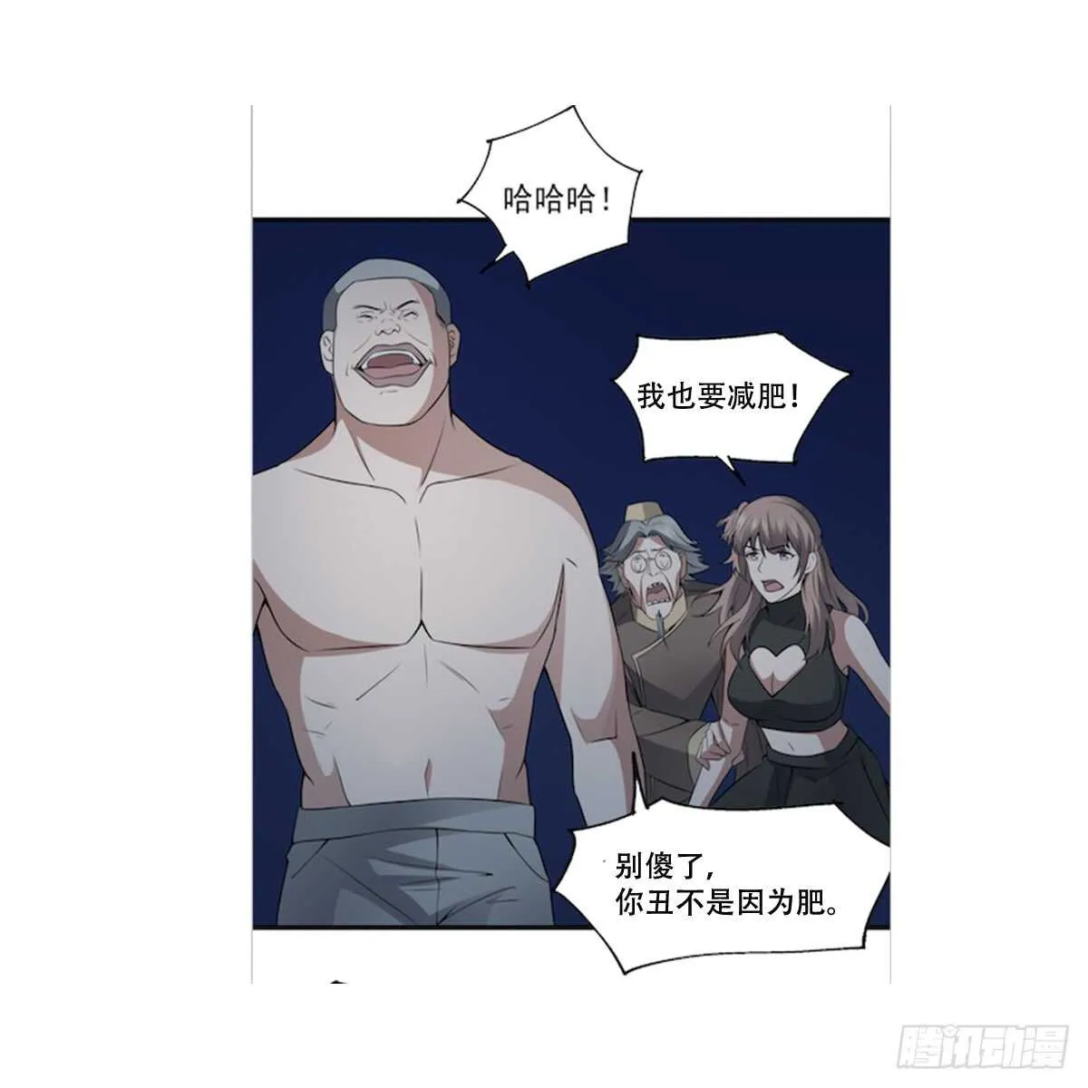 第52话 潜伏在身边的人 第41页