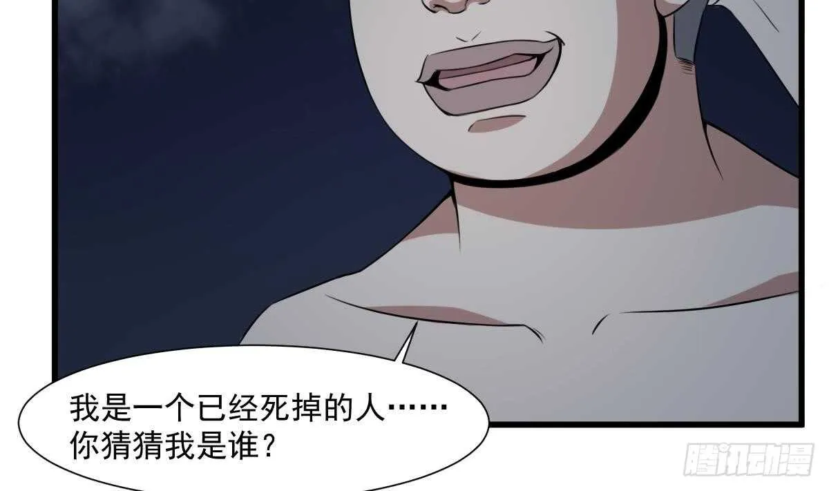 第53话 窥不到你的心 第6页