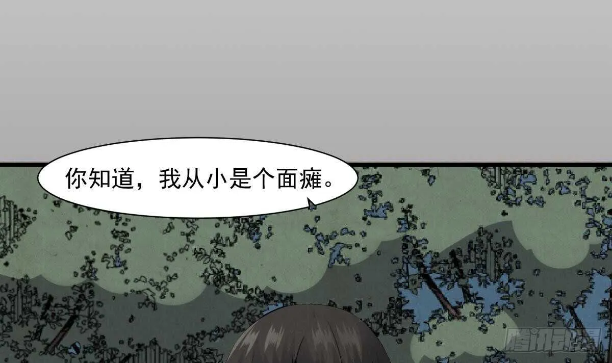 第53话 窥不到你的心 第19页