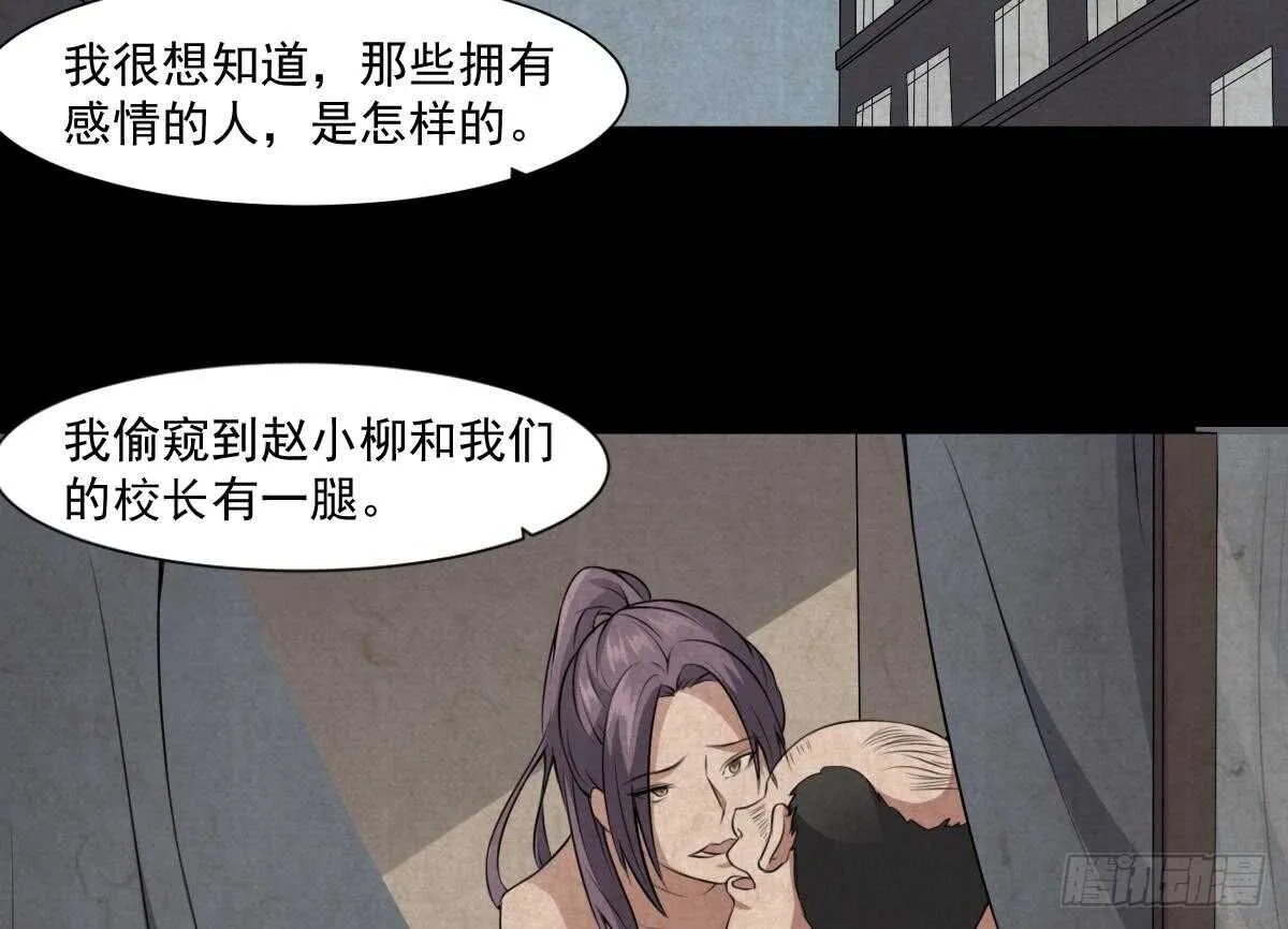 第53话 窥不到你的心 第24页