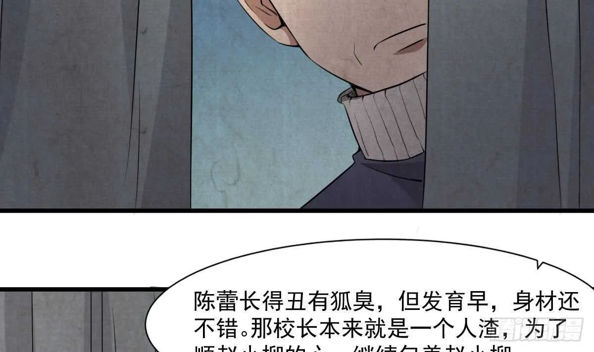 第53话 窥不到你的心 第29页