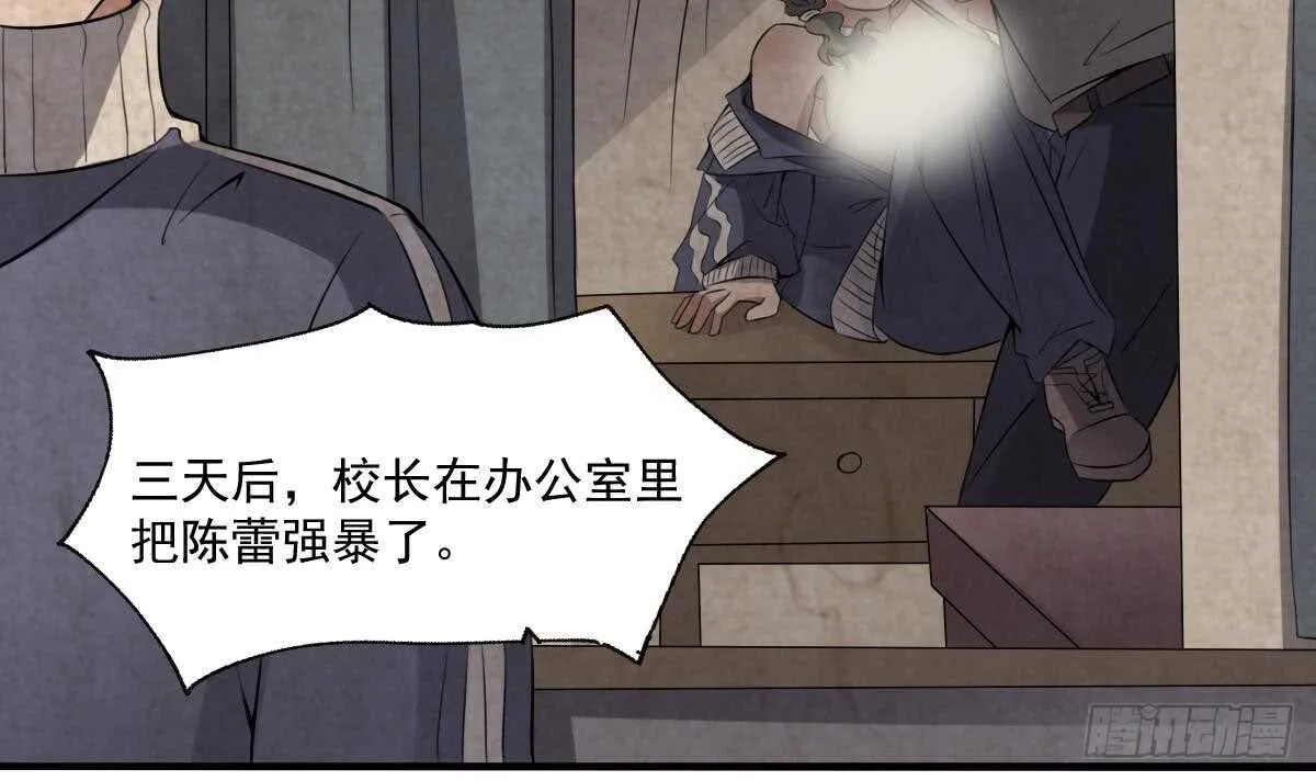 第53话 窥不到你的心 第31页