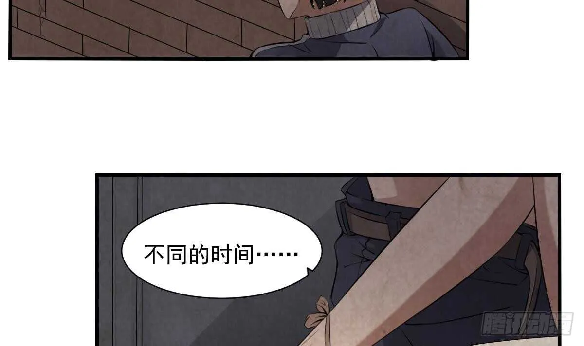 第53话 窥不到你的心 第34页