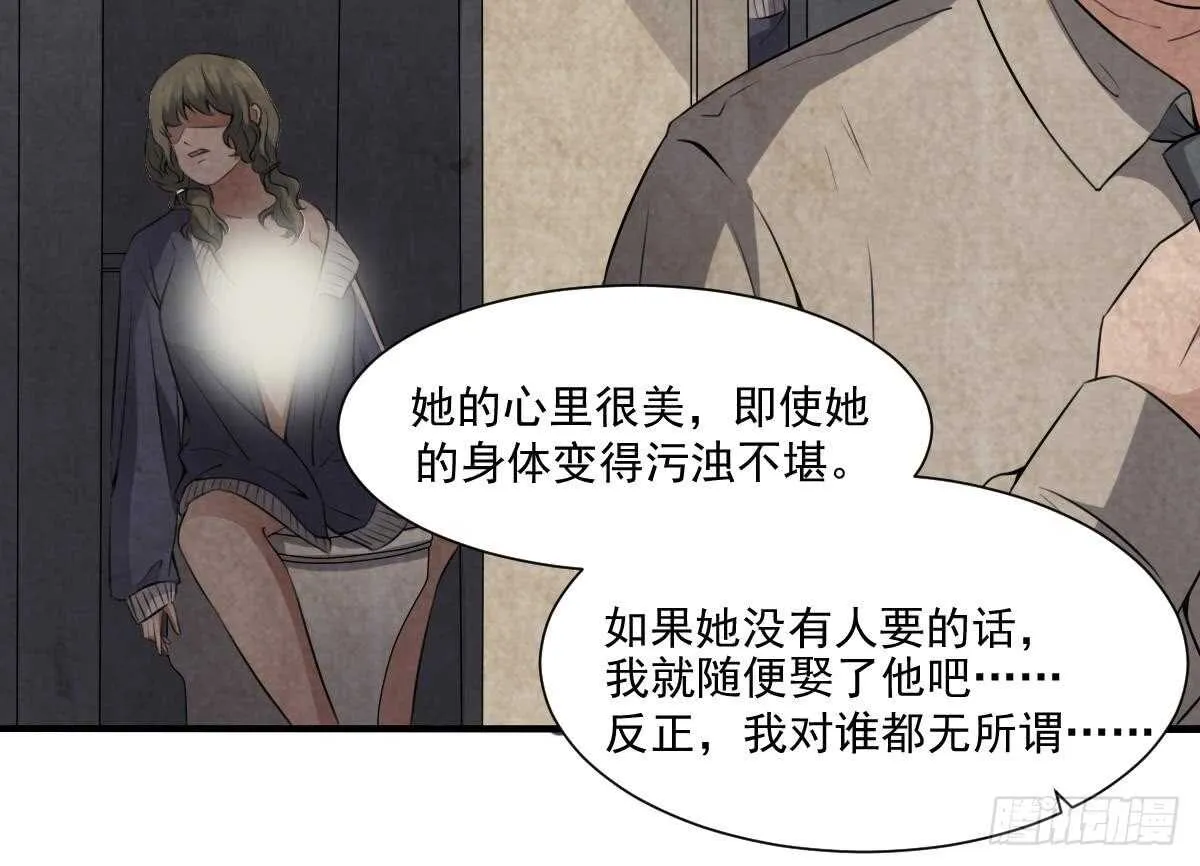 第53话 窥不到你的心 第37页