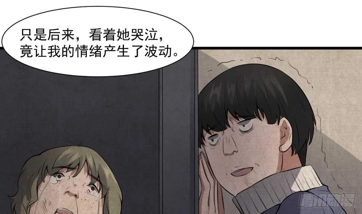第53话 窥不到你的心 第38页