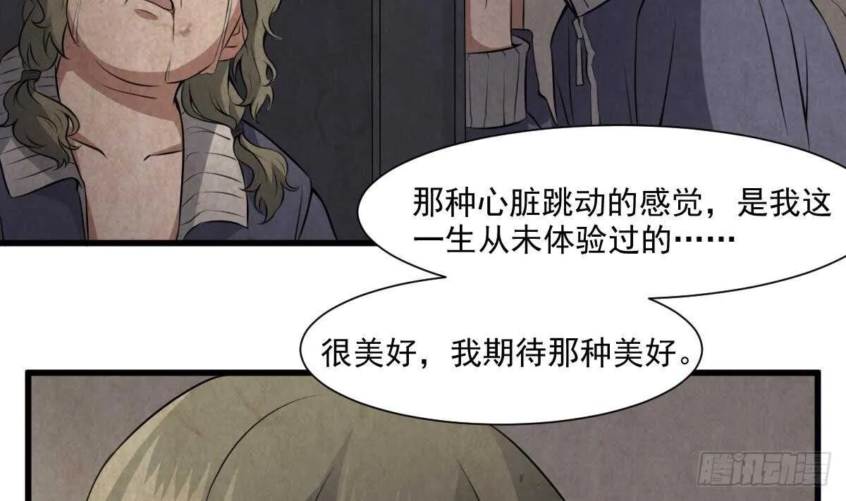 第53话 窥不到你的心 第39页