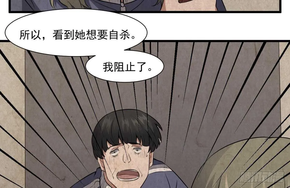 第53话 窥不到你的心 第41页
