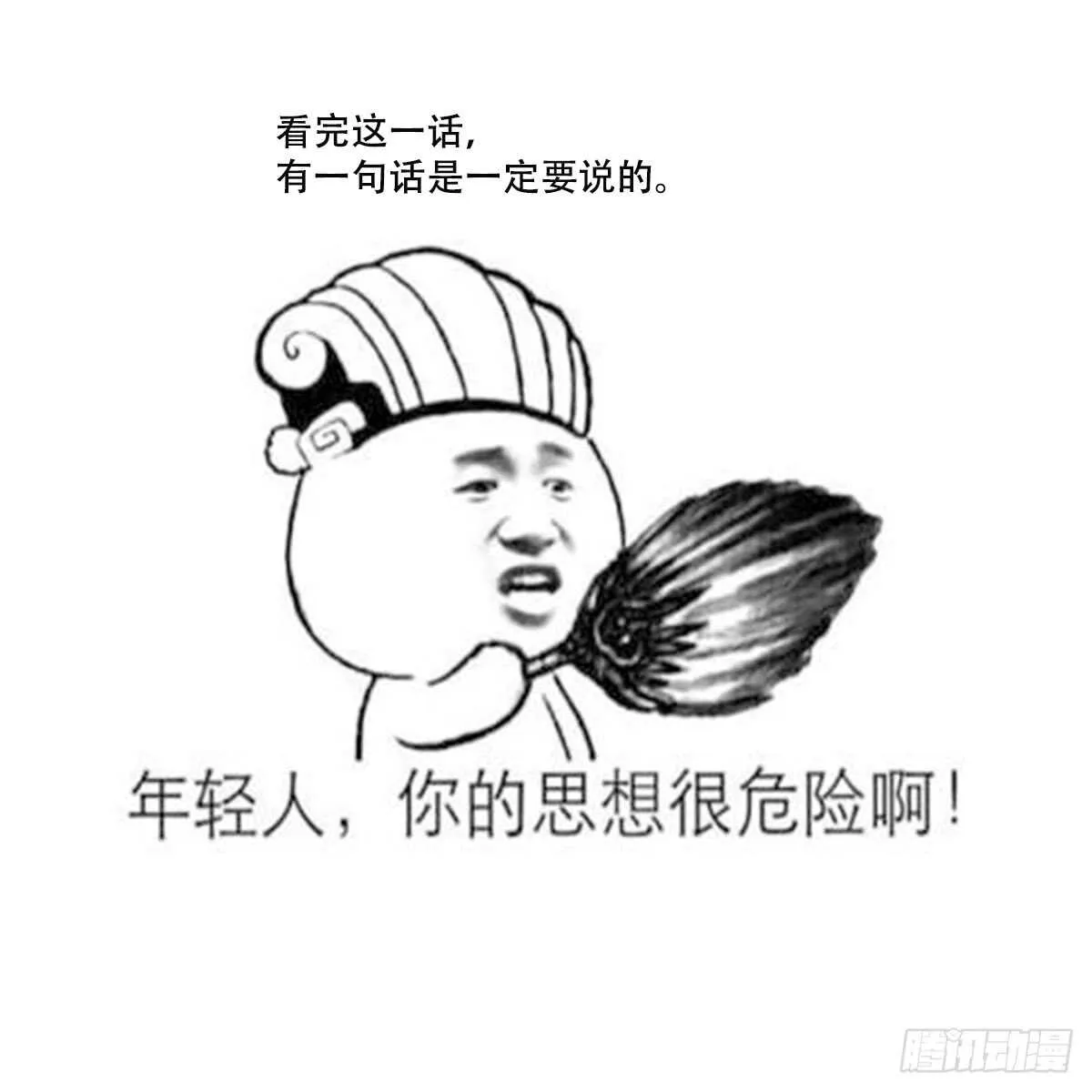 第53话 窥不到你的心 第44页