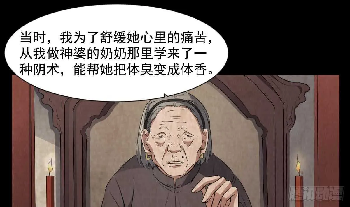 第54话 陈蕾惨死 第2页