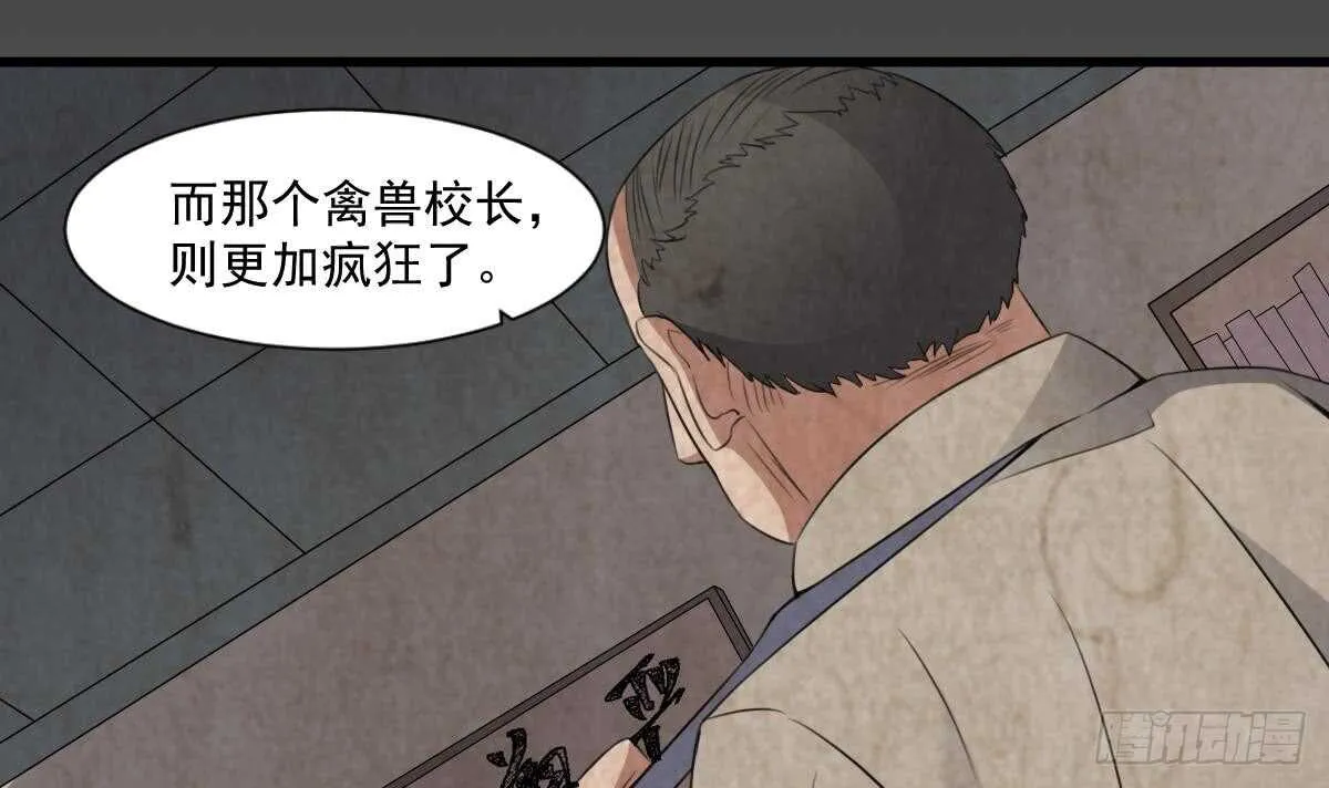 第54话 陈蕾惨死 第7页