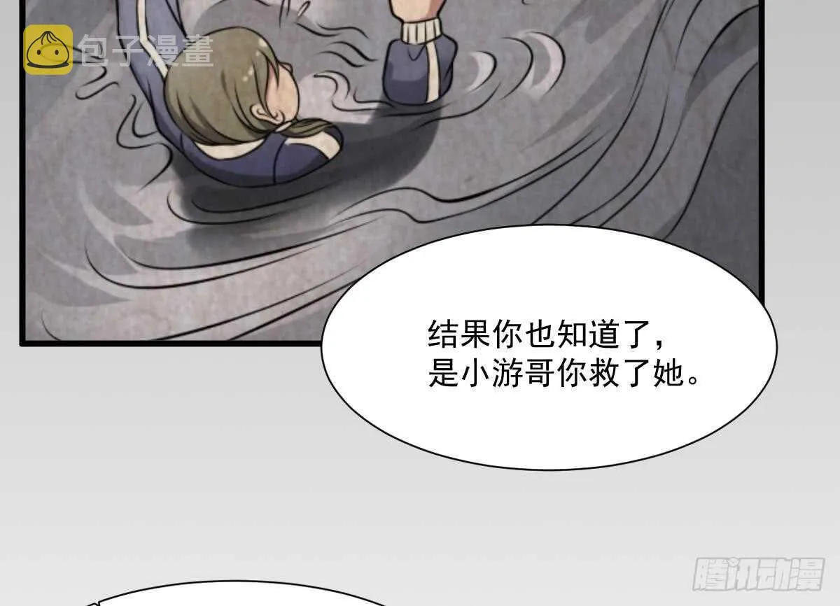 第54话 陈蕾惨死 第11页