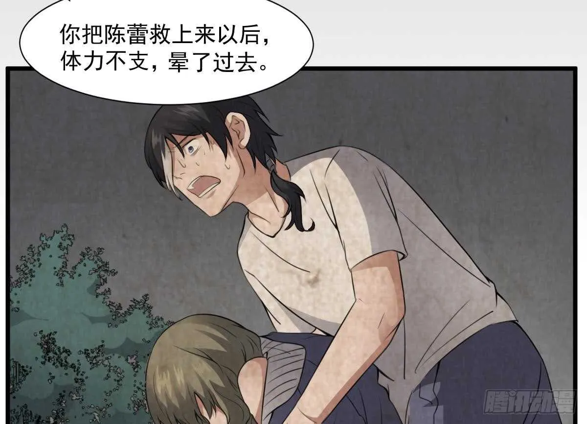 第54话 陈蕾惨死 第12页