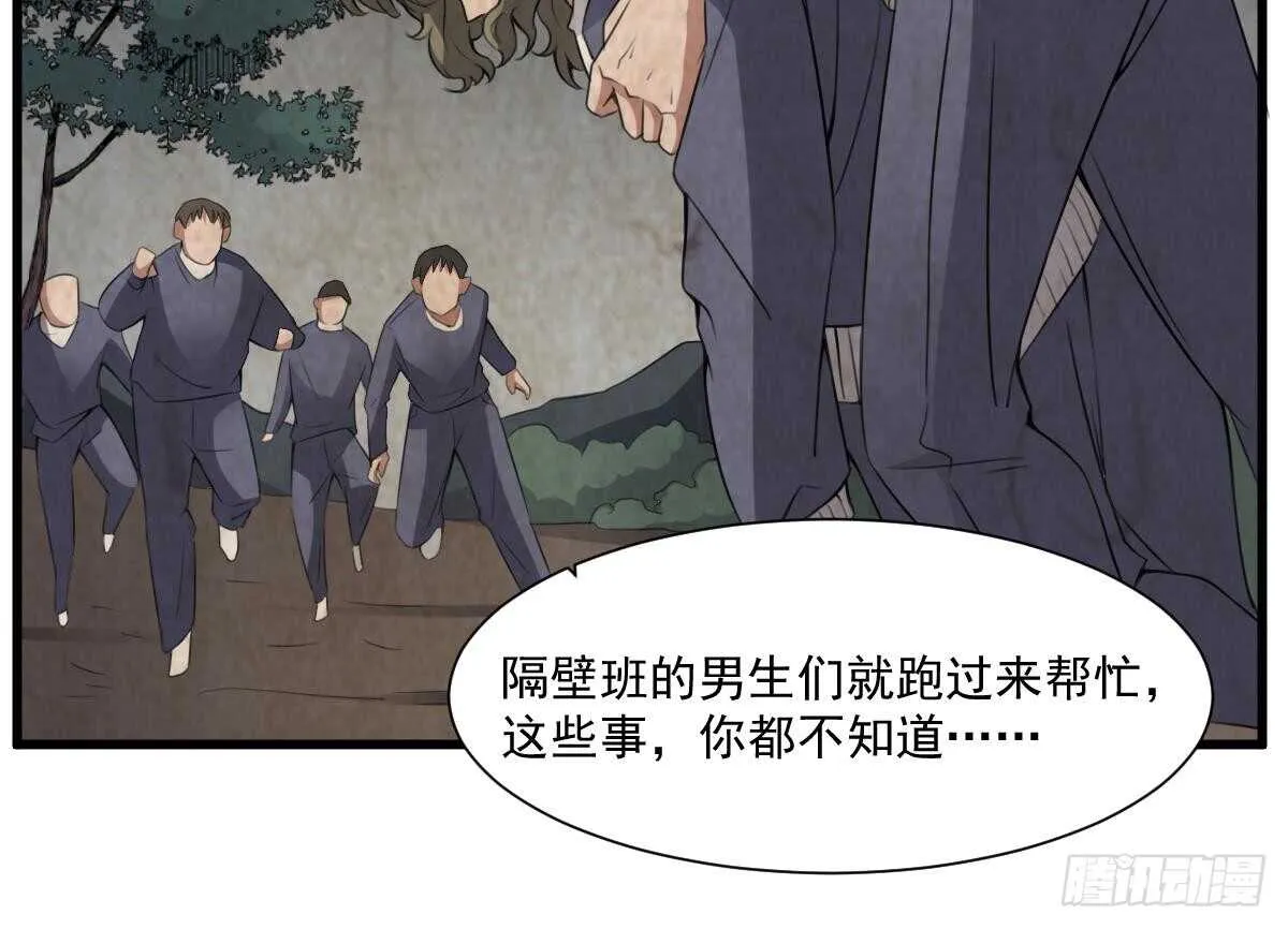 第54话 陈蕾惨死 第13页