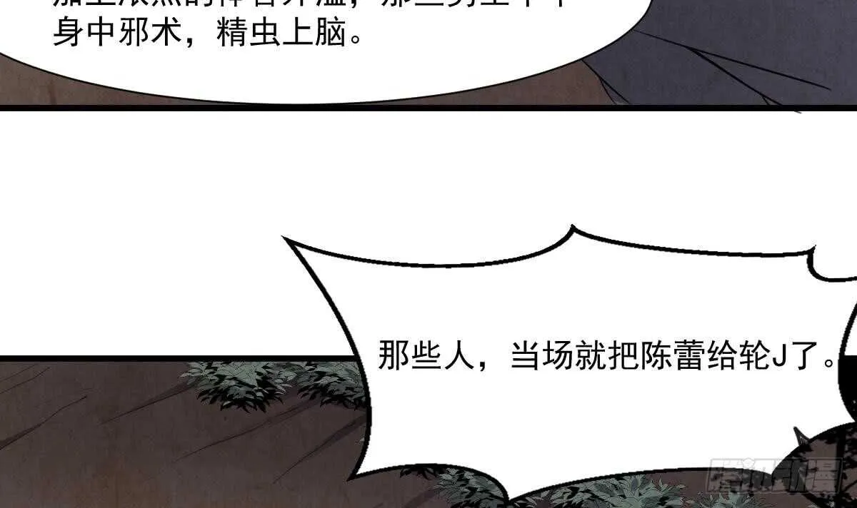 第54话 陈蕾惨死 第16页
