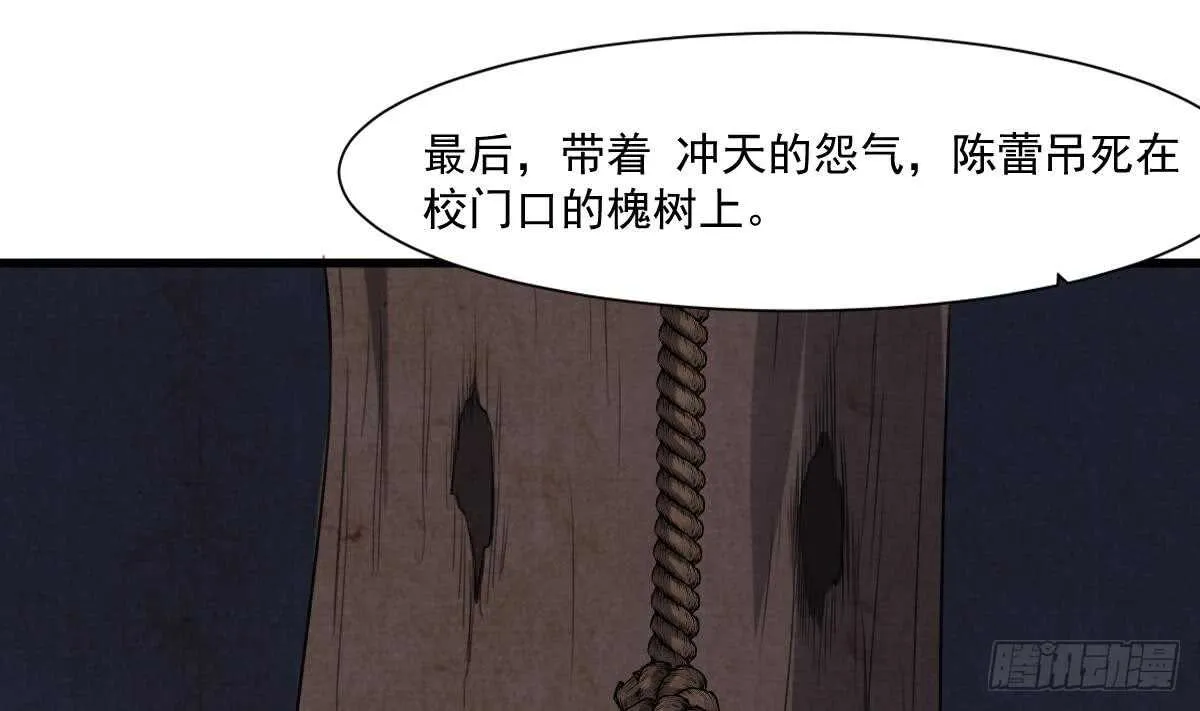 第54话 陈蕾惨死 第23页