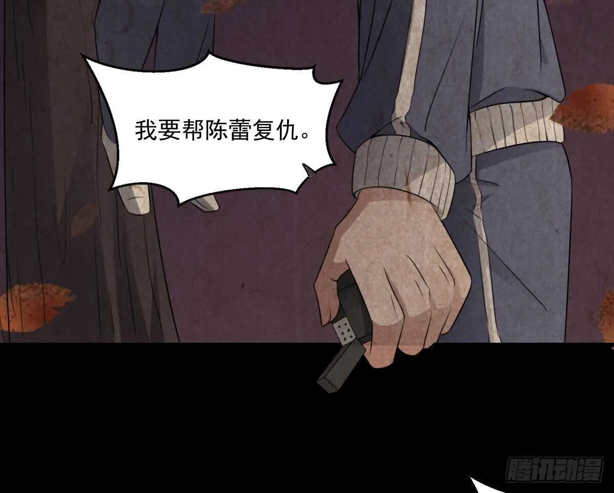 第54话 陈蕾惨死 第32页