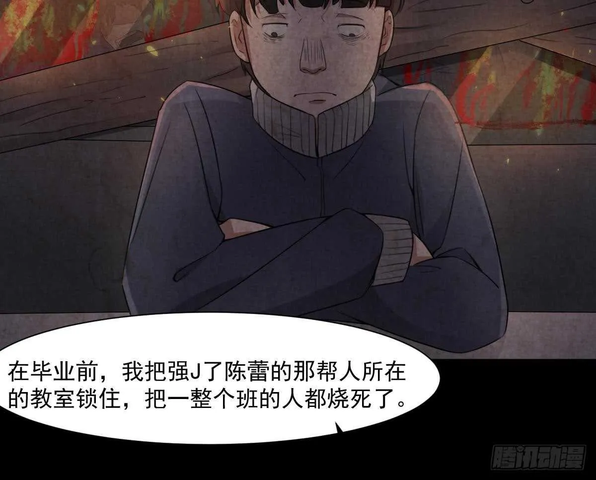 第54话 陈蕾惨死 第34页