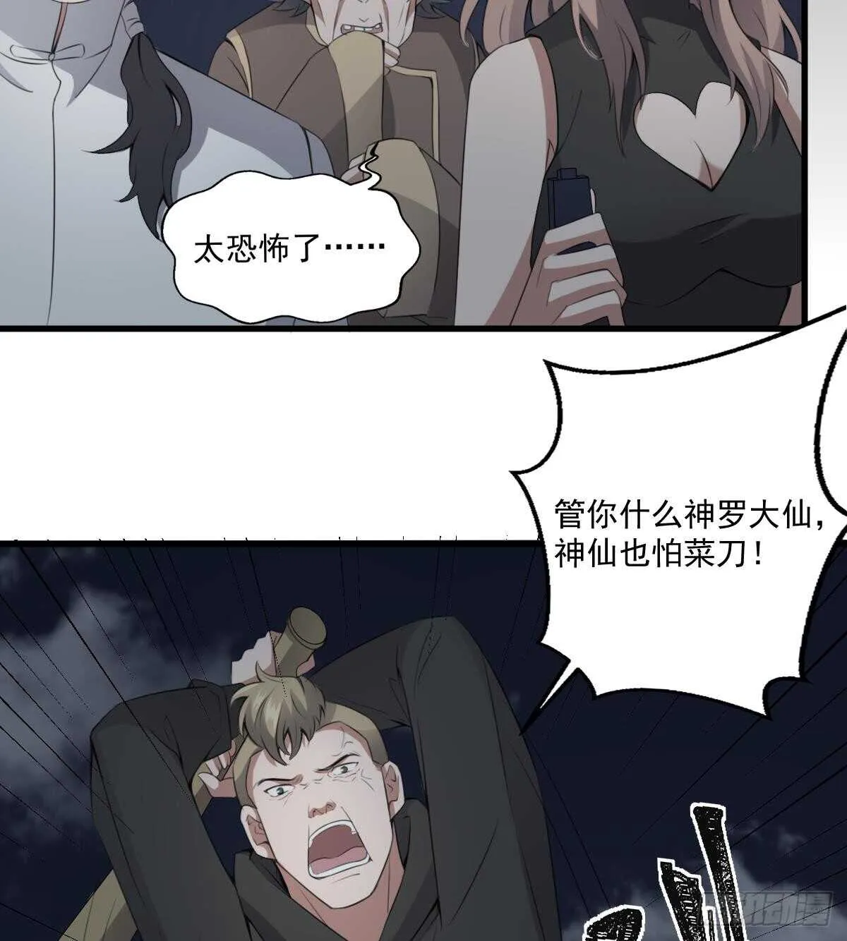 第54话 陈蕾惨死 第42页