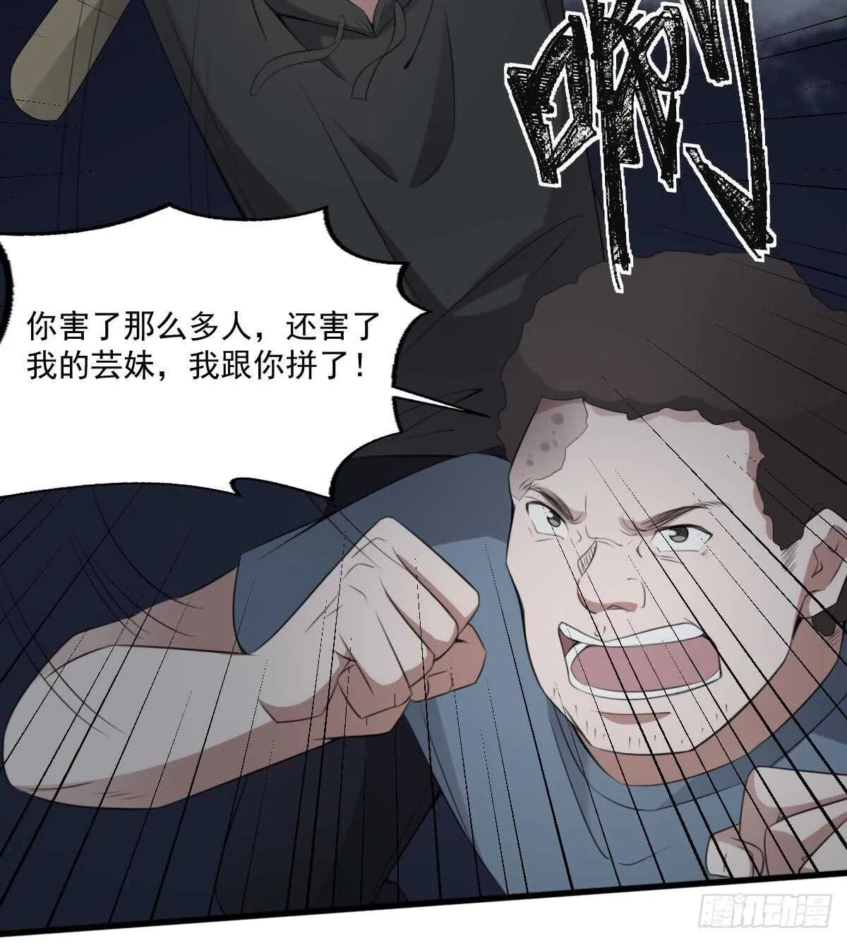 第54话 陈蕾惨死 第43页