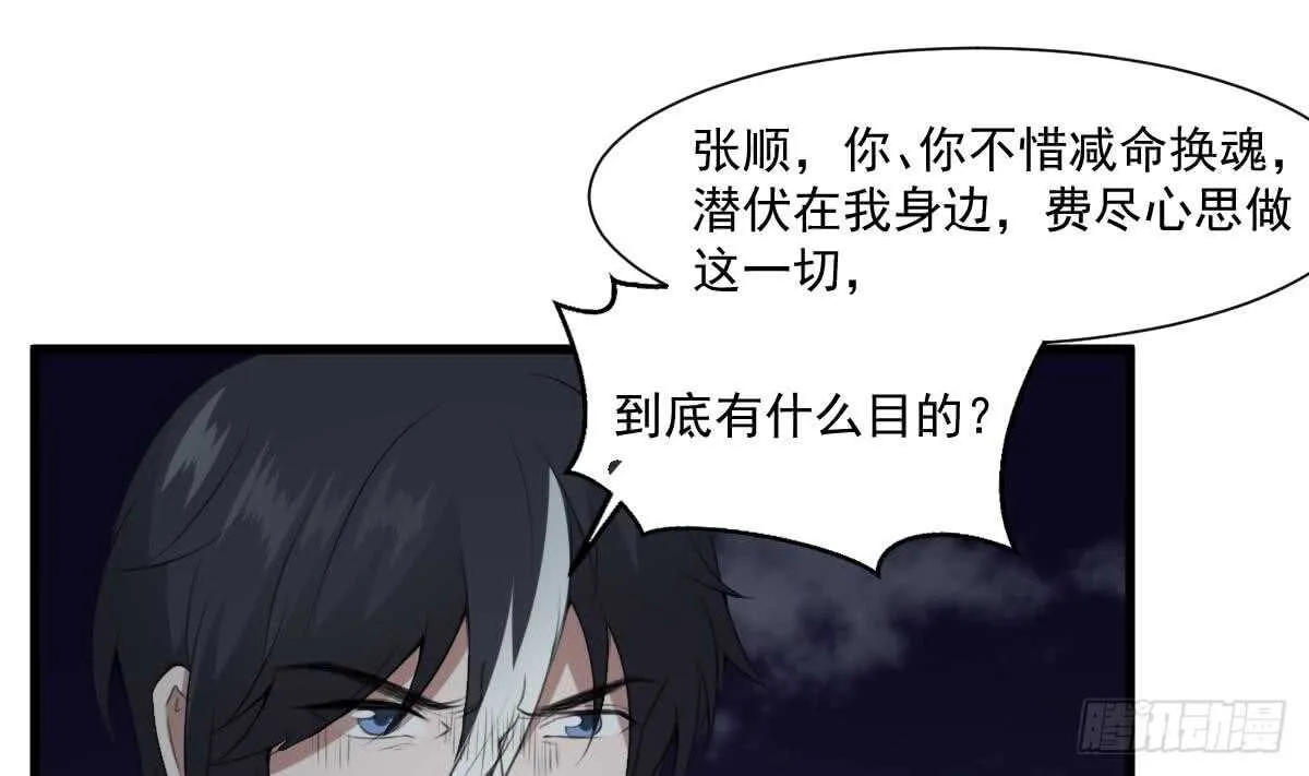 第55话 我要你的命 第2页
