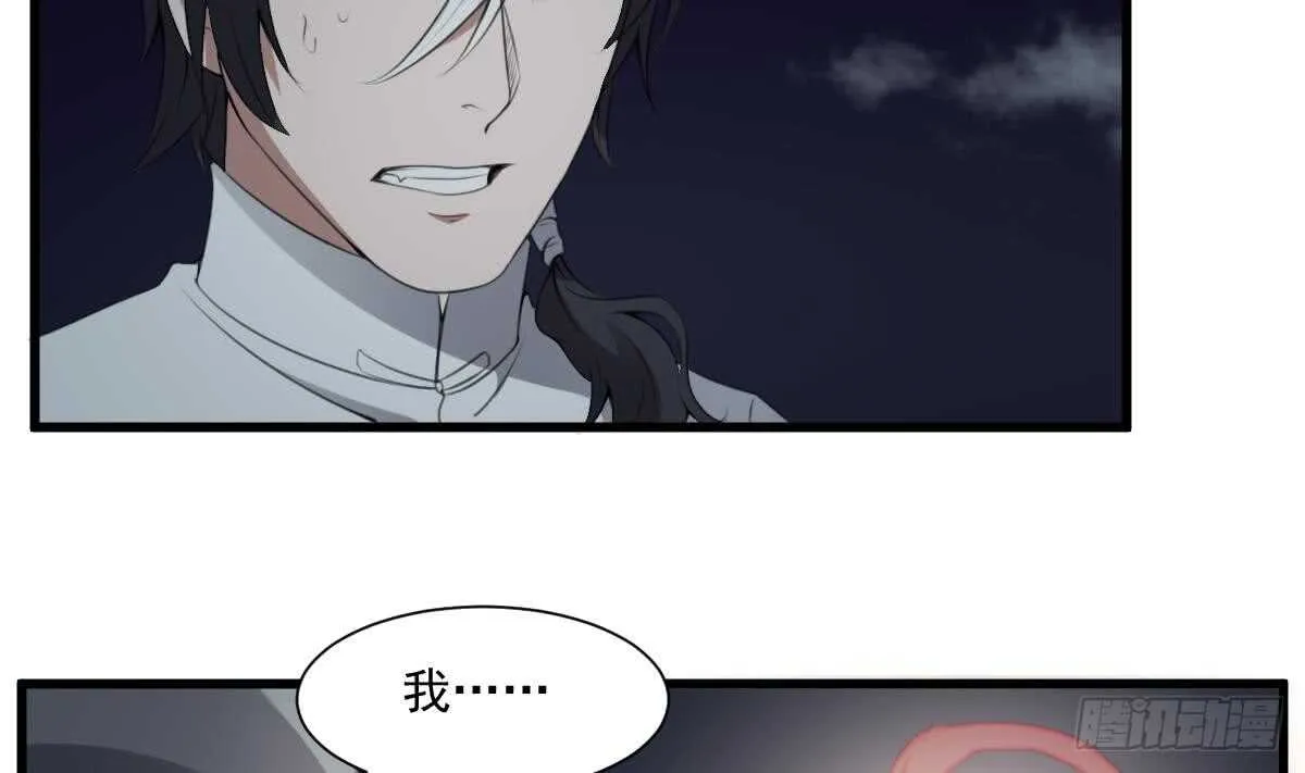 第55话 我要你的命 第3页