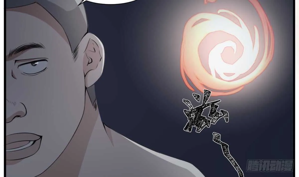 第55话 我要你的命 第4页